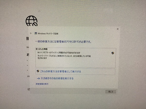 東京都大和市 デスクトップパソコンのインターネットがつながらない／富士通 Windows 10
