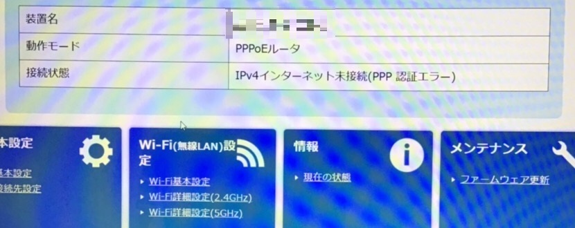 東京都府中市 ノートパソコンがインターネットに接続できない／NEC Windows 10