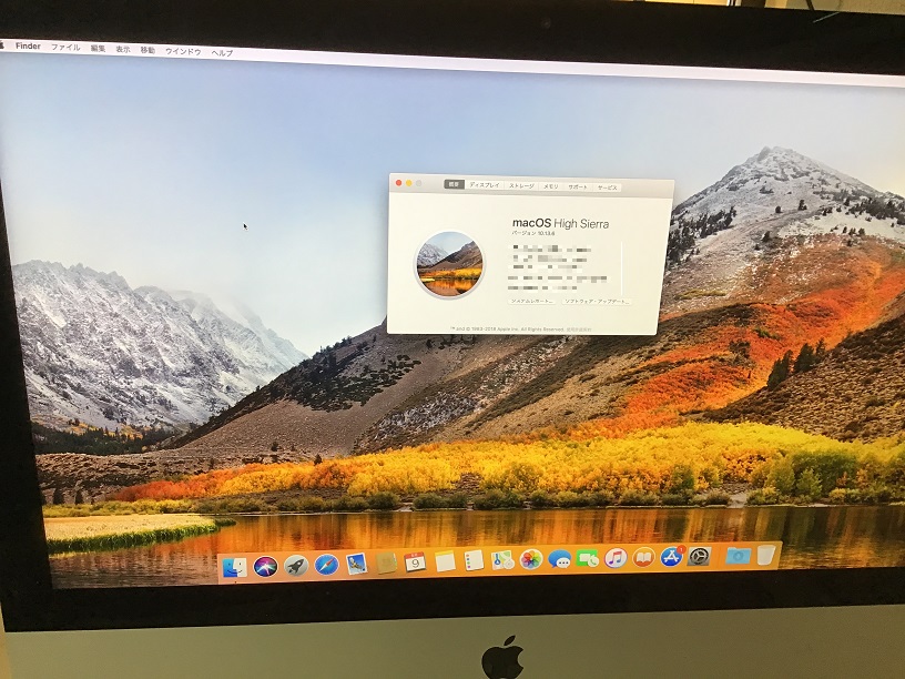 千葉県八千代市 デスクトップパソコンでソフトのアップデートができない／Apple macOS High Sierraのイメージ