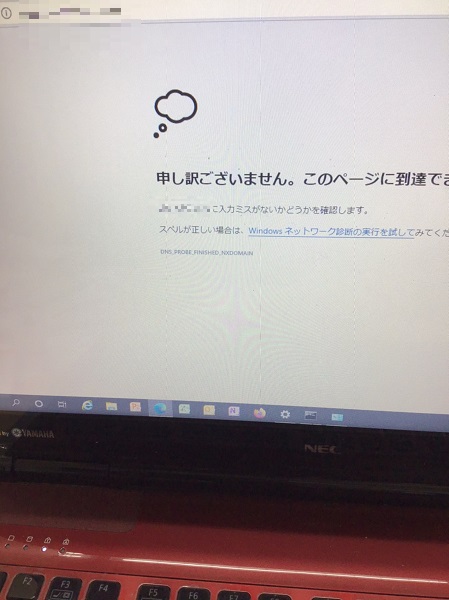 奈良県奈良市 ノートパソコンで特定のサイトにアクセスできない／NEC Windows 10
