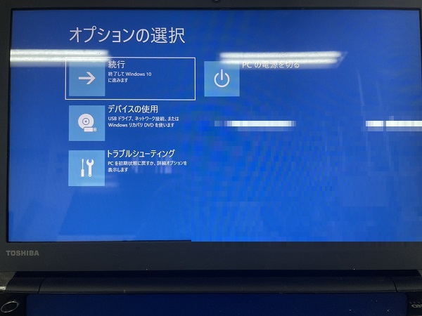 福岡県春日市 ノートパソコンの動作が遅い／東芝 Windows 10