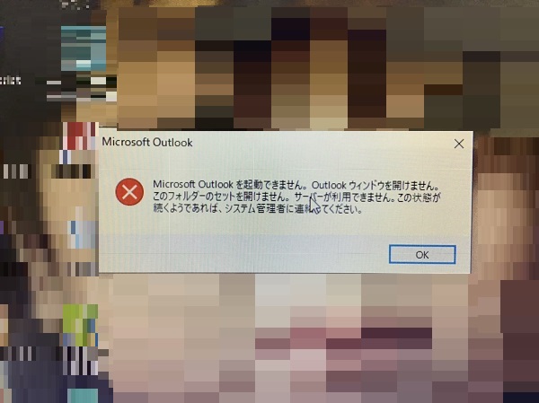 神奈川県横浜市港北区 ノートパソコンのOutlookが起動しない／東芝 Windows 10