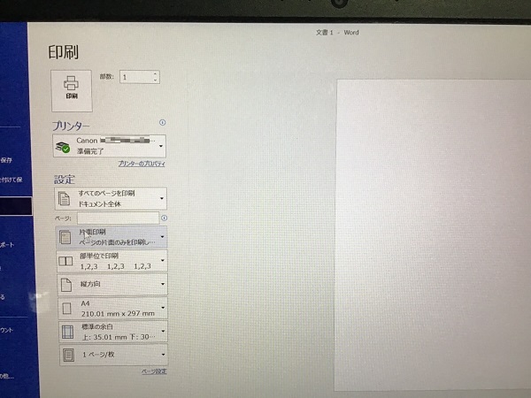 京都府京田辺市 ノートパソコンからプリンター印刷できない／NEC Windows 10