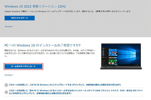 Windows 10のダウンロードページ