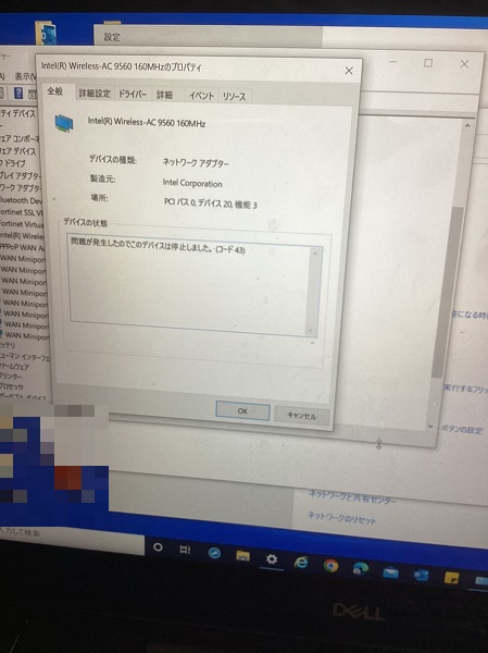 千葉県市川市 ノートパソコンがインターネットに接続できない／DELL(デル) Windows 10