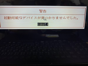 奈良県香芝市 ノートパソコンが起動しない／富士通 Windows 11